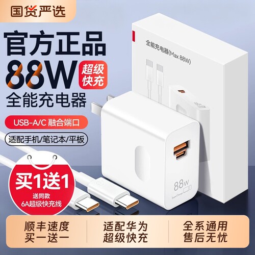 【官方正品】【原配快充】 适用于华为88W充电器头mate80/60Pro/50/40数据线Pura70Ultra保时捷X手机插头套装