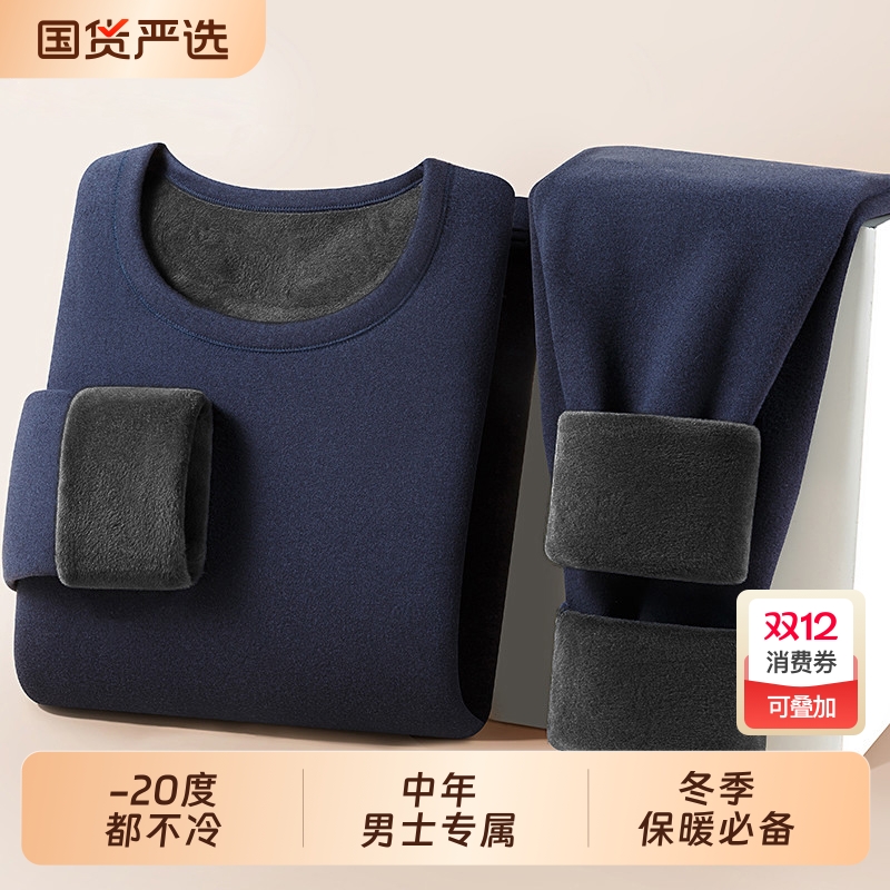 德绒保暖内衣男款套装加厚加绒德防寒冬季新款秋衣裤打底贴身抗寒