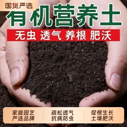 营养土土壤种植土通用有机土家用种菜专用土养花盆栽多肉蔬菜植物