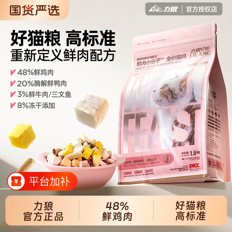 力狼猫粮成幼猫通用全价营养冻干生骨肉10斤实惠装官方旗舰店正品