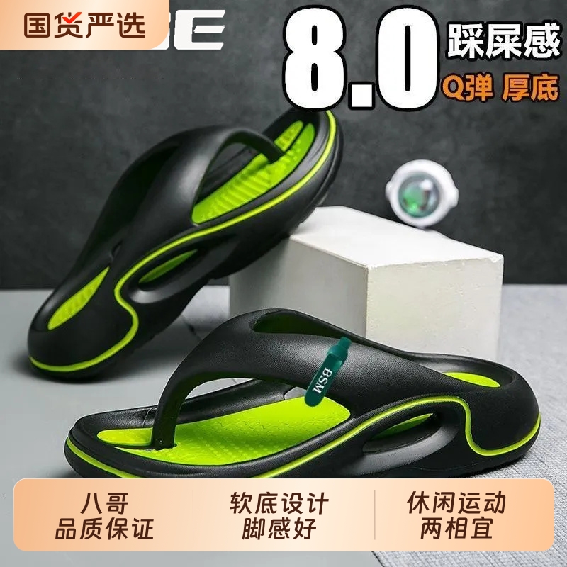 EVA厚底防滑人字拖男士夏季外