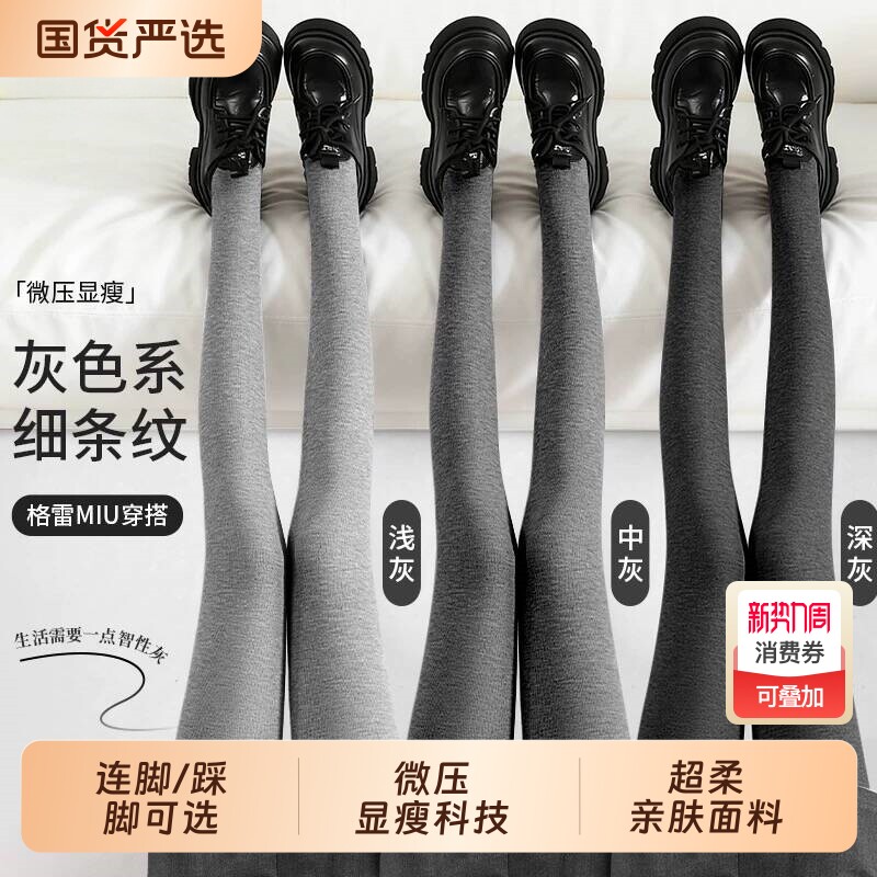 灰色打底裤女秋冬季外穿格雷miu系加绒加厚连裤袜微压显瘦黑丝