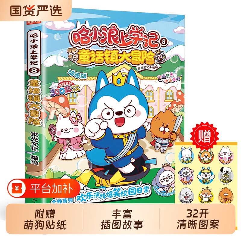 官方正版】哈小浪上学记全29册 哈小浪漫画书全套 适合小学生看的课外阅读书籍必读课外书儿童爆笑校园故事书非注音版动漫动画书