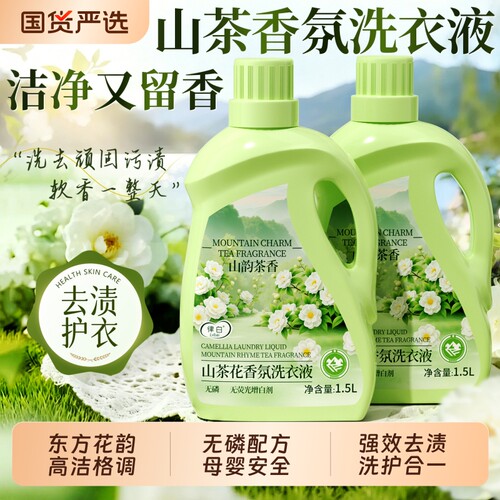 洗衣液家用官方旗舰店正品深层清洁山茶花香氛持久留香72小时专用