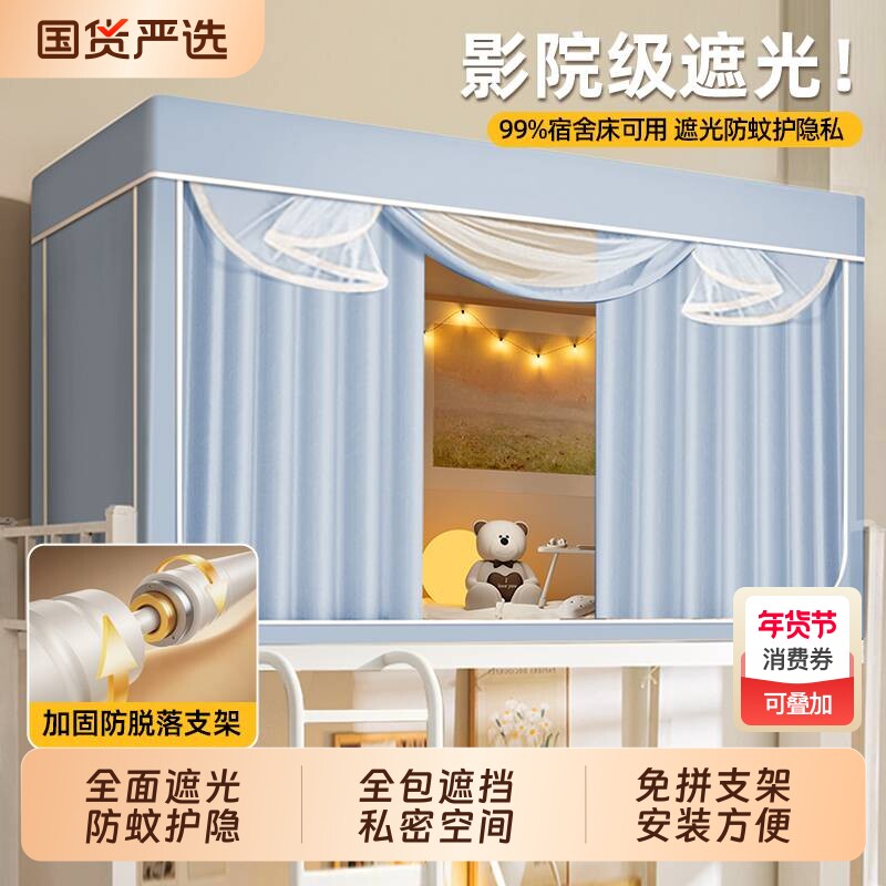 蚊帐全包一体式上下铺专用免大学生宿舍强遮光床帘单人上铺全遮光
