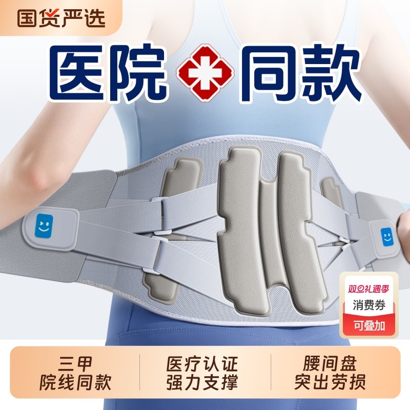 医用护腰带腰间盘突出腰椎腰肌劳损男女士专用医疗腰部疼痛腰托