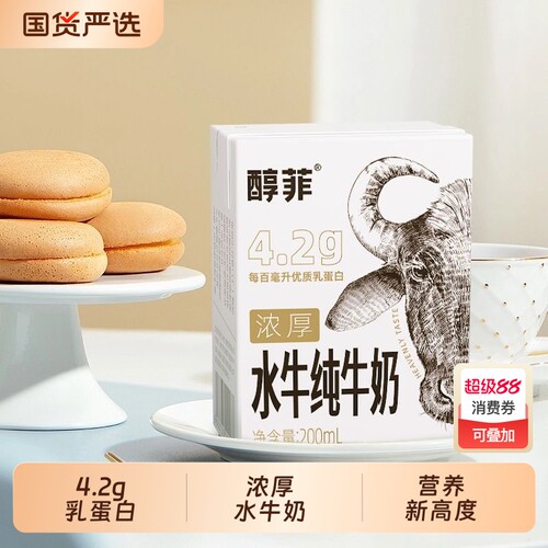 百菲酪4.2g优质乳蛋白醇菲水牛纯奶200ml*10盒整箱学生早餐奶