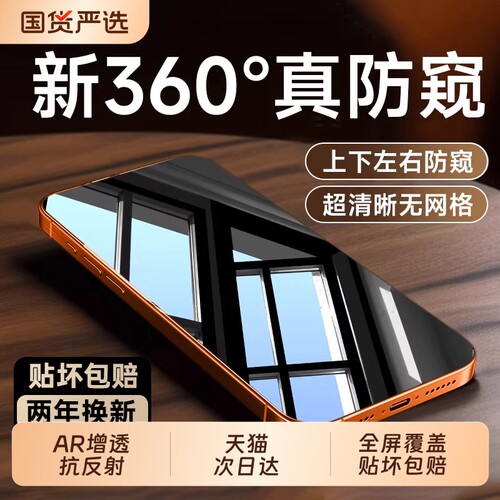 新360度防窥亿可得适用苹果17Promax钢化膜iPhone18pro手机膜16防偷窥15新款13贴膜14全屏12保护plus防爆覆盖