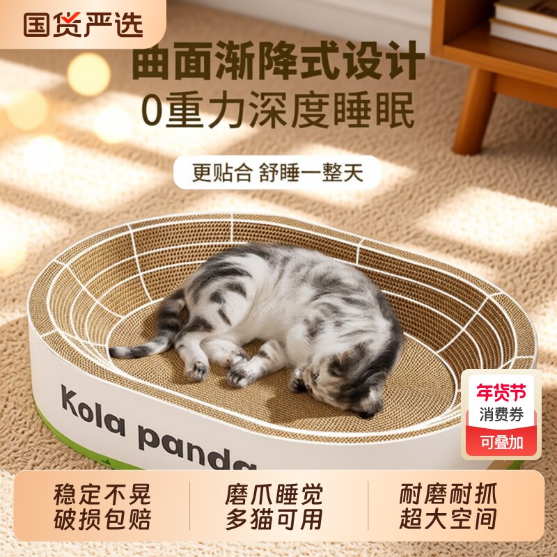 考拉胖胖猫椭圆形猫抓板猫咪窝一体防虫耐磨耐抓不掉屑特大号玩具
