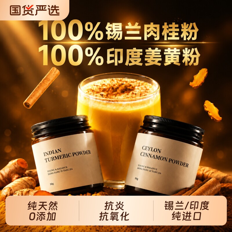 黄金姜黄奶纯印度手指姜黄粉锡兰阿尔巴天然肉桂粉超级食物粉冲饮图片
