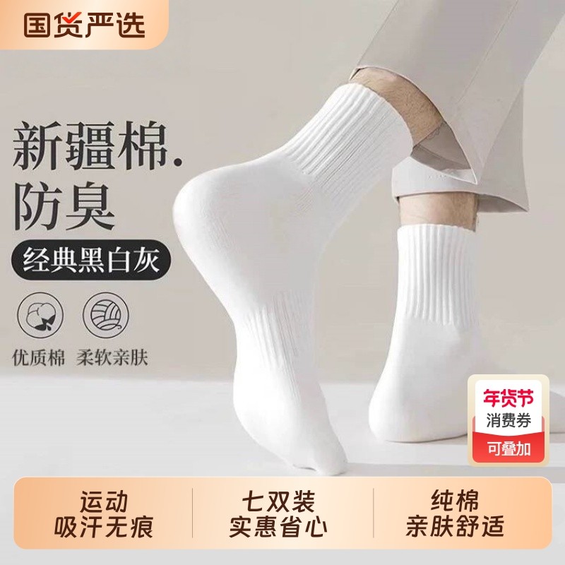 运动袜子男新疆纯棉中筒袜秋冬季纯色长筒防臭吸汗春夏短筒高筒袜,运动包/户外包/配件,运动袜,淘宝优惠券,粉丝福利购,淘宝优惠卷