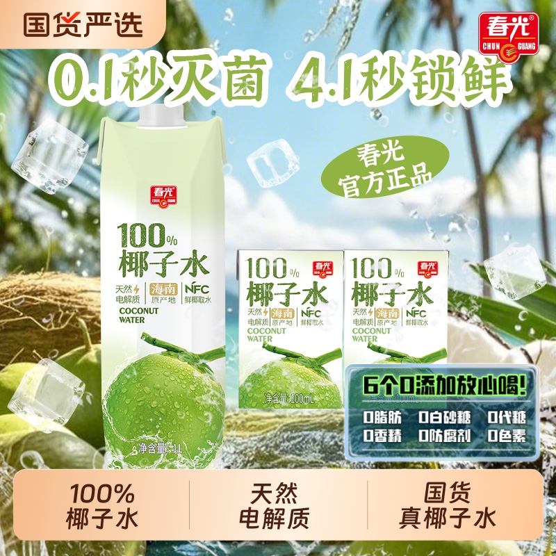 春光食品海南特产100%椰子水NFC椰青果汁运动健身饮料天然电解质