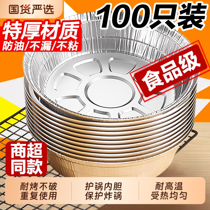 空气炸锅锡纸盘专用纸食品级纸碗烧烤箱锡箔碗家用锡纸盒耐高温