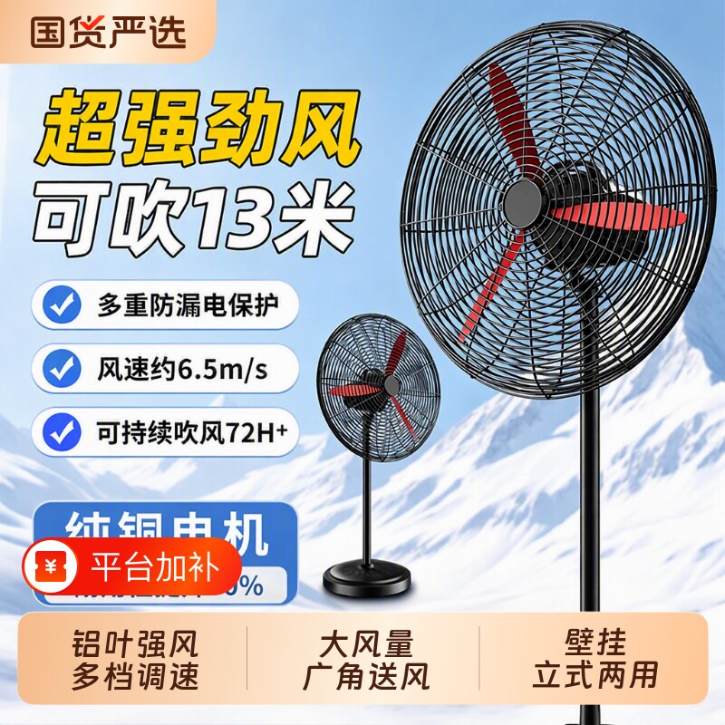 工业级电风扇强力落地风扇大功率牛角扇特大除甲醛大风力壁扇仓库