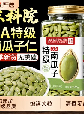 南瓜子仁南瓜籽原味炒熟2025新货生的官方新疆特产现炒旗舰店零食