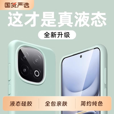 iQOOz10turbo液态硅胶简约全包