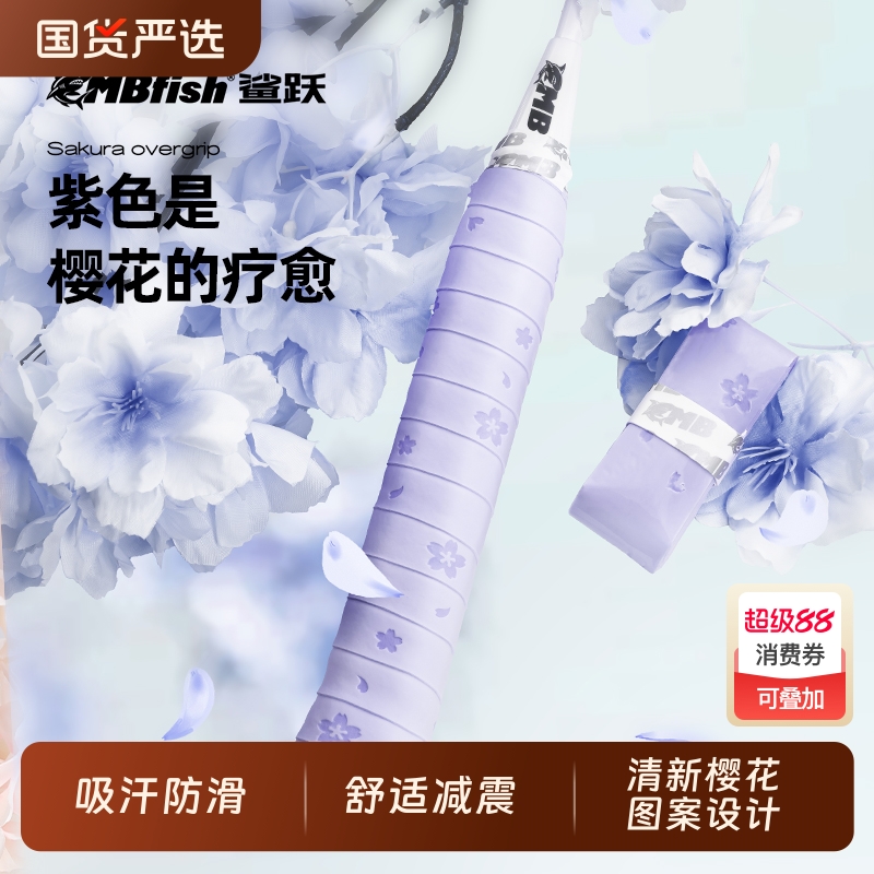 Mbfish鲨跃流樱手胶吸汗防滑