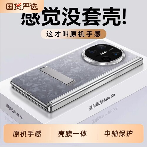 壳膜一体】适用华为x6手机壳新款磁吸中轴铰链旋转支架韩淼matex5典藏版全包防摔保护X3后壳超薄折叠屏MateX6