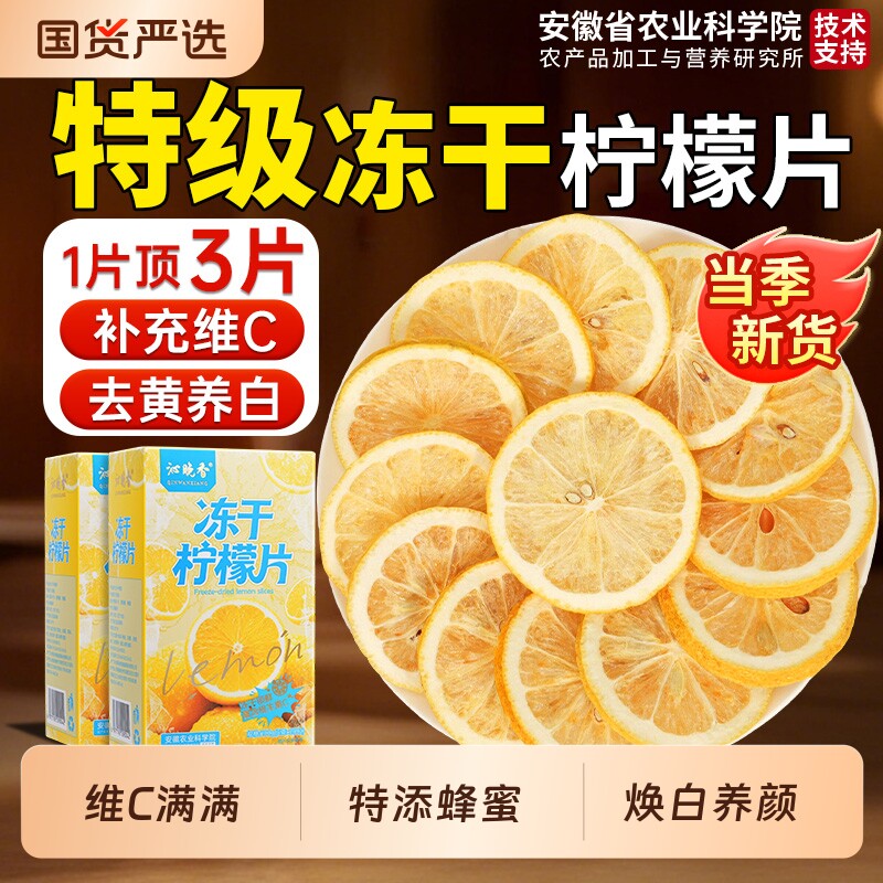 冻干蜂蜜柠檬片干片泡水喝独立包装正品旗舰店冷泡非即食VC水果茶