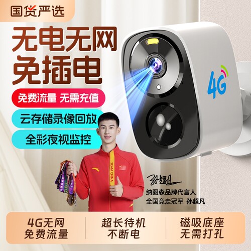 无线监控器免插电|超3000次加购