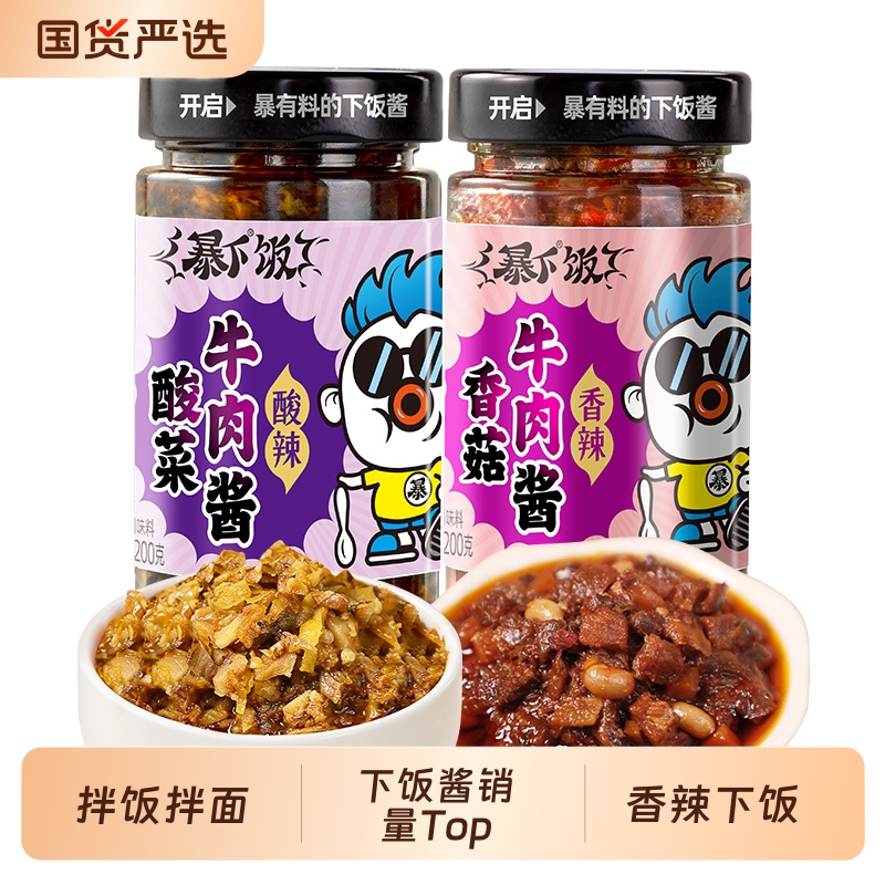 吉香居暴下饭香菇牛肉酱下饭酱拌面酱酸菜下饭菜组合酱类调料