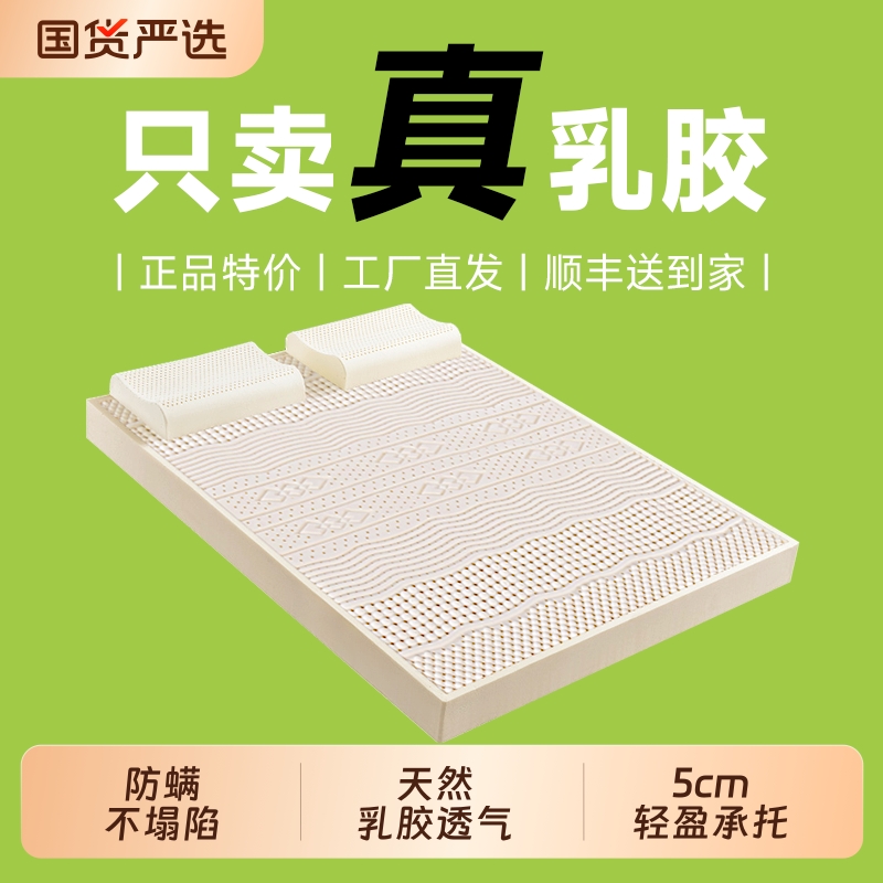 泰国全乳胶质保5年塌陷包赔