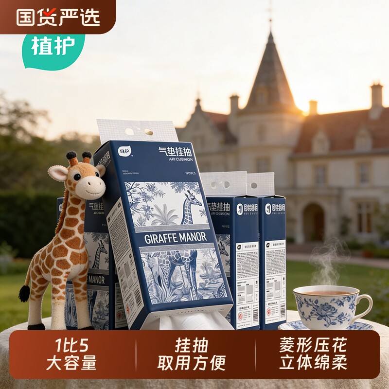 植护4大提悬挂式实惠装家用抽纸厕所面巾纸擦手卫生纸卫生间气垫