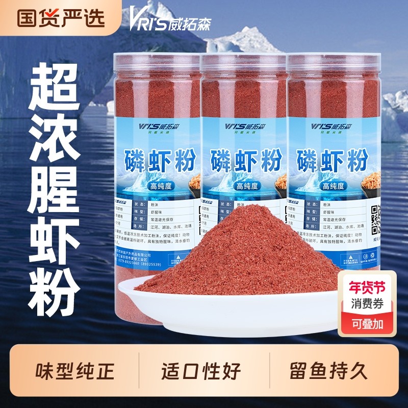 威拓森 虾粉钓鱼专用南极磷虾红虫粉蚯蚓粉鱼饵野钓鲫鱼浓腥饵料