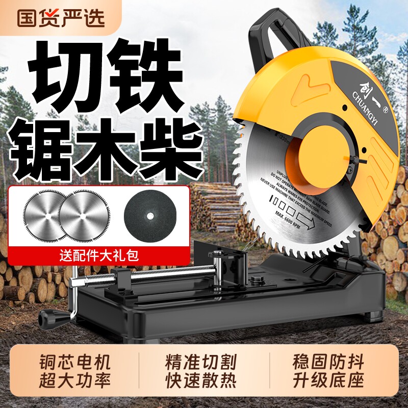 创一家用柴火锯木柴切割机多功能圆盘锯小台锯大功率木材型材钢材图片