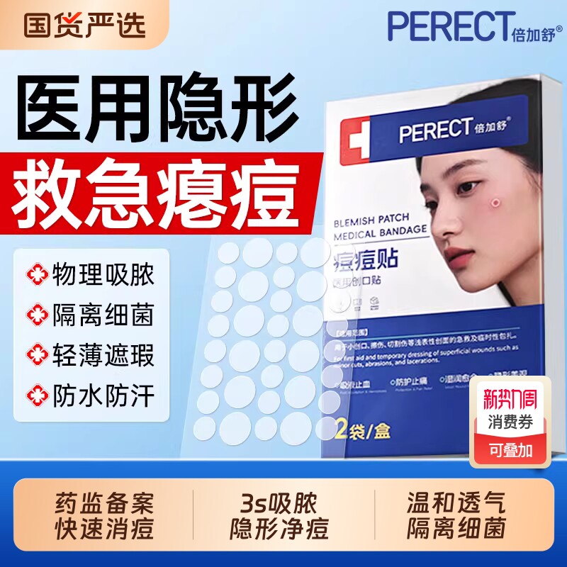 痘痘贴修复消炎痘印医用型吸脓无菌水胶体人工皮隐形修复消祛痘贴