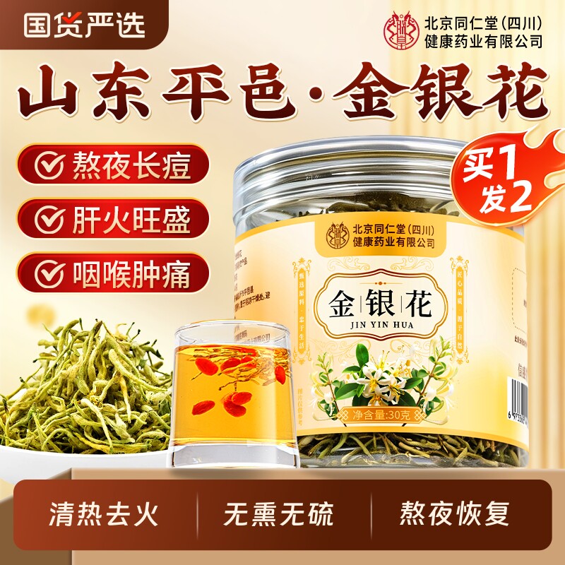 同仁堂金银花正品官方旗舰店清热去排火毒中药材野生特级金银花茶