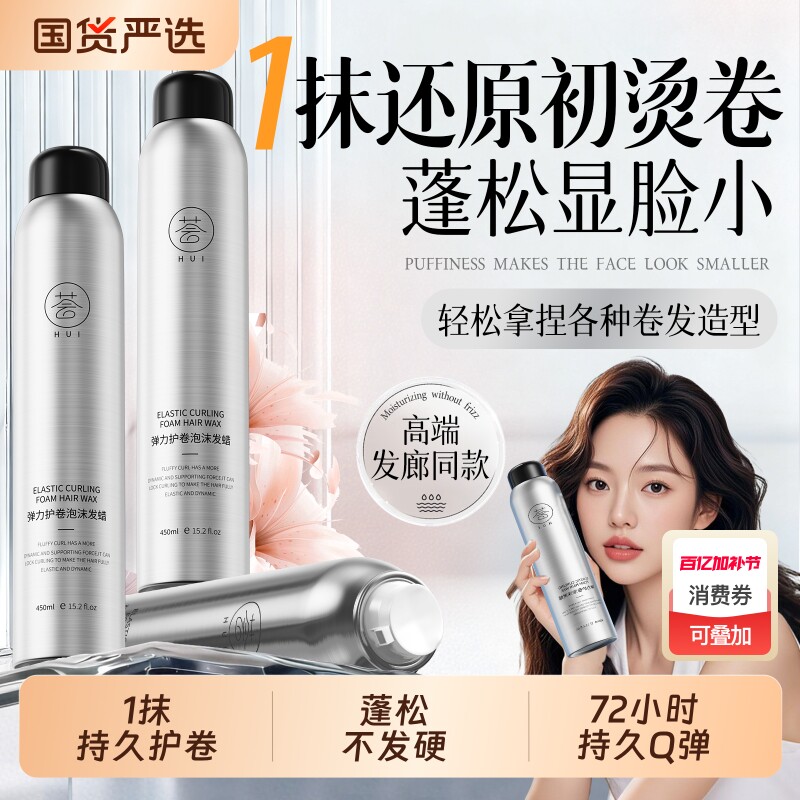 泡沫发蜡泡泡卷发保湿蓬松弹力素女发胶持久定型神器护卷摩丝男士