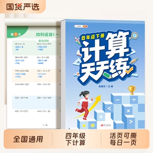 斗半匠四年级下册计算天天练数学三升四计算题强化训练小学4年级上下册口算题卡竖式脱式速算乘除法人教版每日一练加减乘除