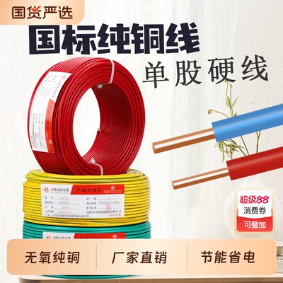 铜芯国标电线BV1.5/2.5/4/6/10/16平方纯铜线单股阻燃硬线家装用