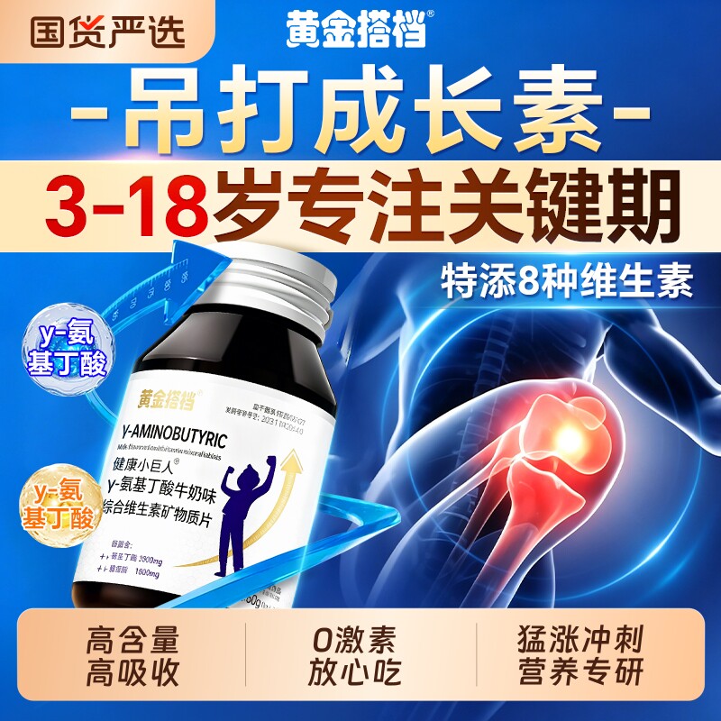氨基丁酸y儿童青少年生长素赖氨酸综合多种复合维生素矿物质片