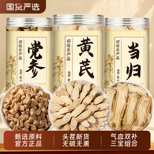 黄芪党参当归中药材组合茶无硫特级正品 气四宝养生茶 官方旗舰店元