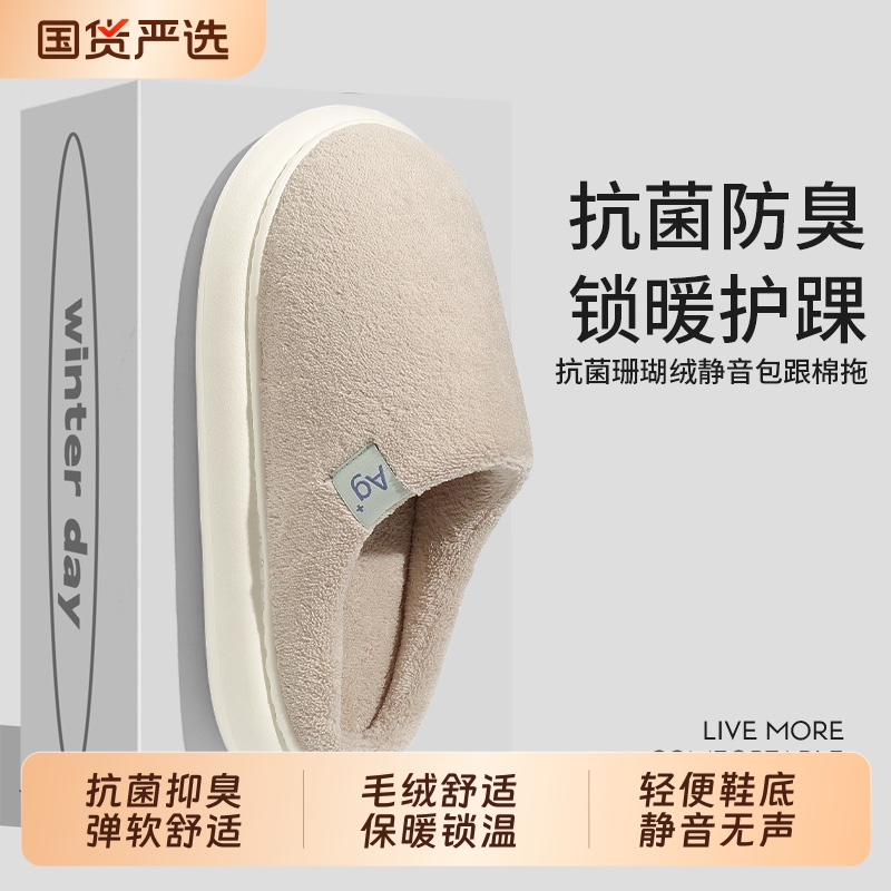 抗菌棉拖鞋女款秋冬季2025新款情侣家居室内防滑防臭毛绒拖鞋男士