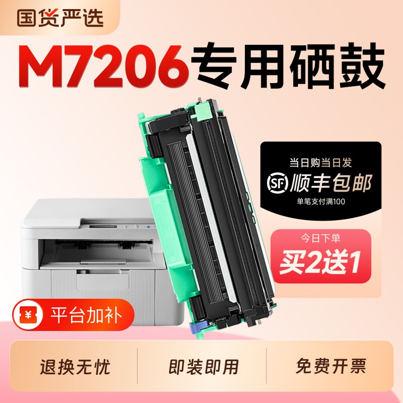 适用联想M7206硒鼓LT201粉盒Lenovo M7206/ M7206W打印机硒鼓墨盒M7206专用硒鼓LD201鼓架成像鼓