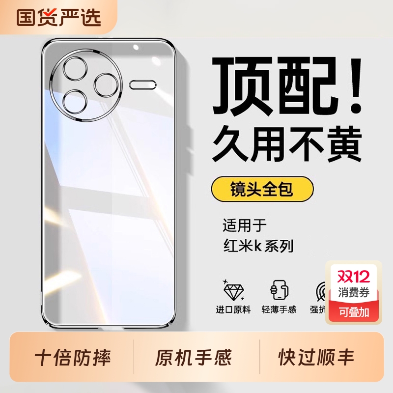 防摔透明硅胶壳适用红米k80系列