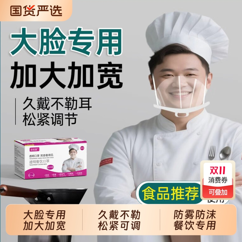 餐饮专用透明口罩厨师食品级塑料防口水防飞沫微笑防哈气餐厅食堂