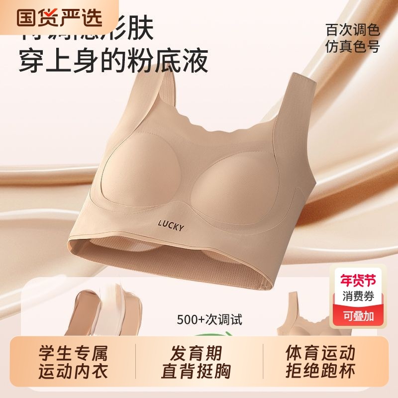 少女内衣女初中高中生发育期15岁无痕青少年女生运动背心四季文胸,童装/婴儿装/亲子装,发育内衣/抹胸,淘宝优惠券,粉丝福利购,淘宝优惠卷