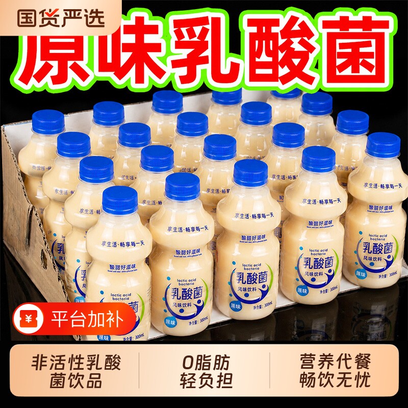 原味乳酸菌风味饮料300ml整箱0学生早餐饮品儿童营养早餐奶瓶装