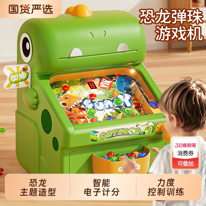 儿童打弹珠游戏机闯关益智玩具注意力3到6岁以上男童练专注力男孩