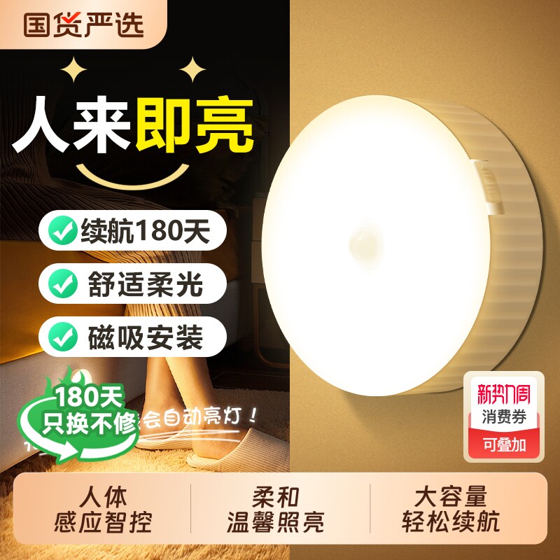人体智能感应灯卧室床头起夜喂奶usb充电人来即亮厕所楼梯小夜灯