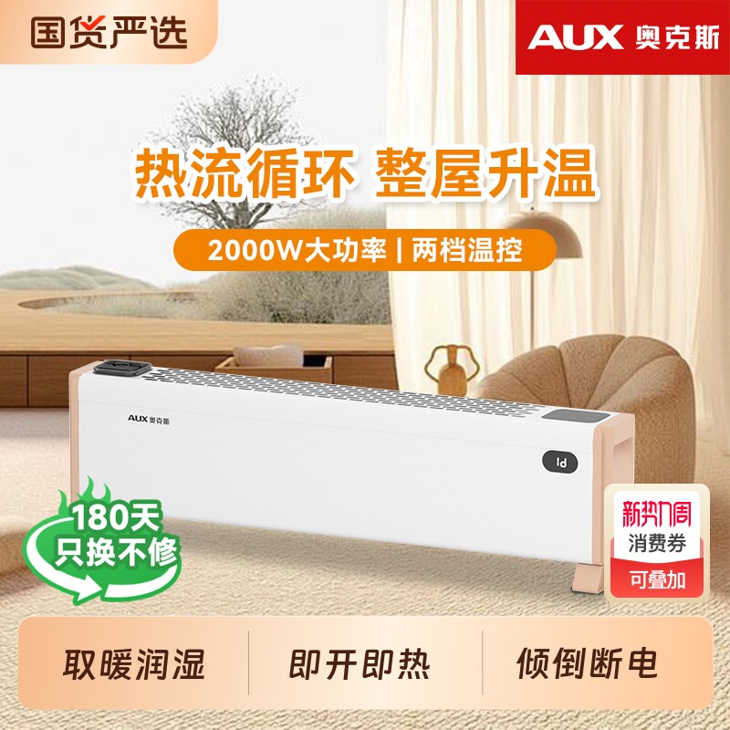 奥克斯踢脚线电暖气取暖器家用石墨烯大面积加湿节能电暖器暖风机