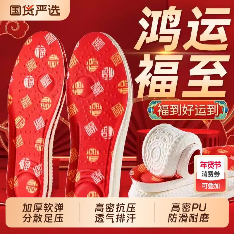 本命年鞋垫红色福字踩屎感软底运动气垫减震男透气吸汗女新年结婚,运动包/户外包/配件,鞋垫,淘宝优惠券,粉丝福利购,淘宝优惠卷