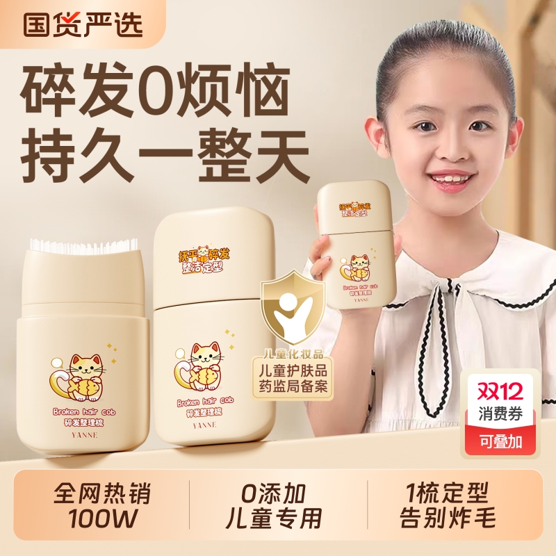 免洗防炸毛碎发膏|超1000次加购