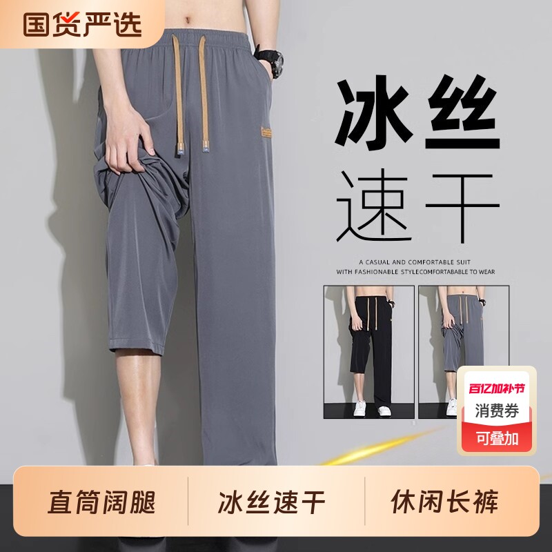 冰丝裤子男士休闲长裤夏季薄款2026新款宽松直筒运动速干男裤黑色