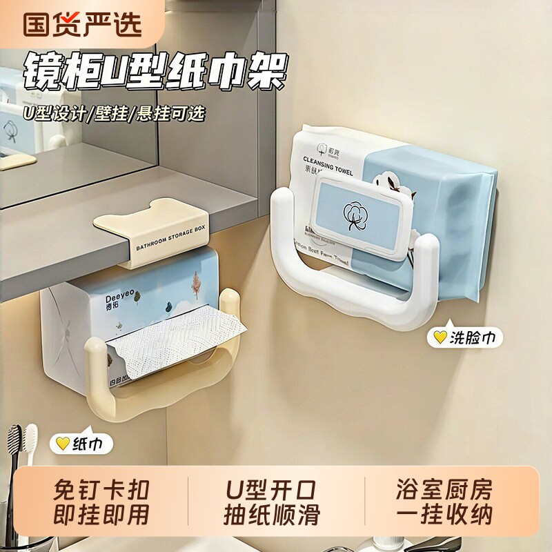 镜柜下U型洗脸巾收纳盒卫生间倒挂免打孔厕所浴室抽纸盒置物架子