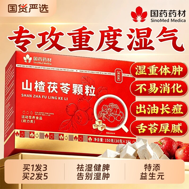 山楂茯苓颗粒正品官方旗舰店无糖调理排祛去湿气健脾开胃养生茶包